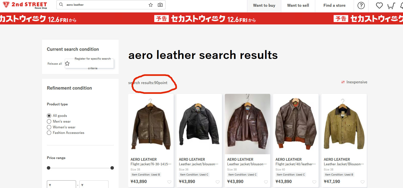 aero japan lots of inventory.jpg